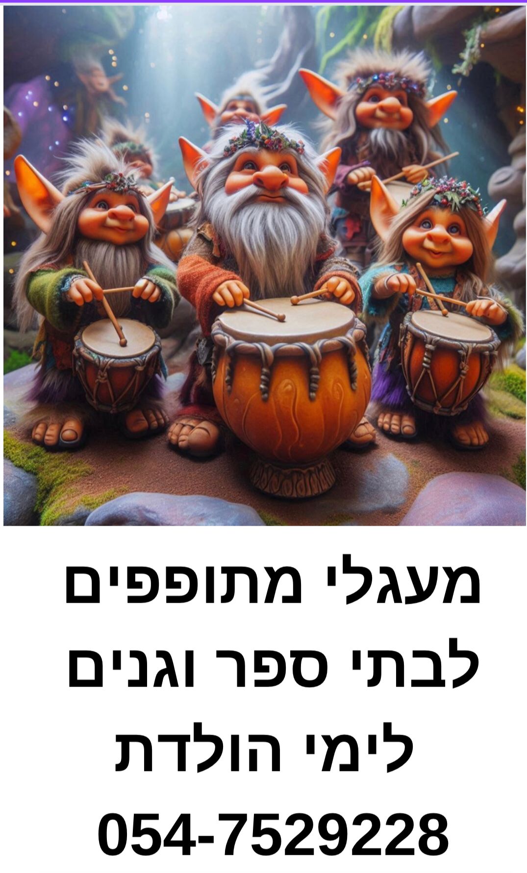 פעילויות קצב לגנים ובתי ספר