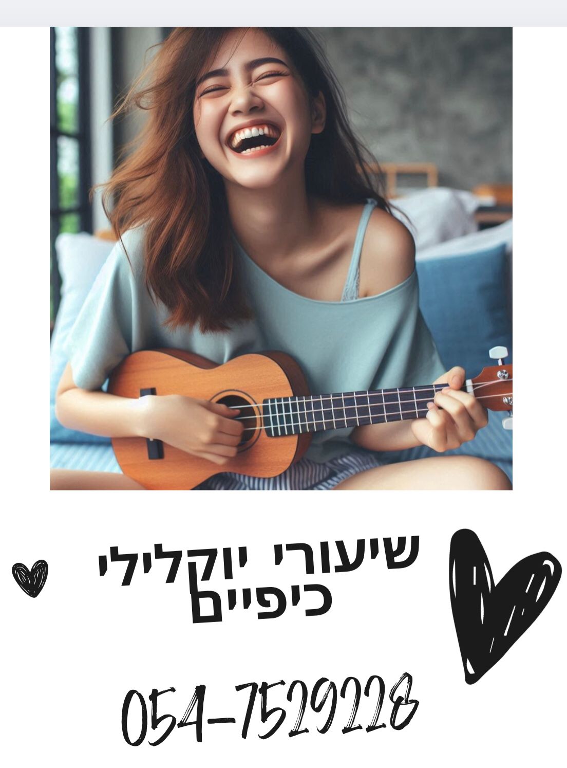 שיעורי יוקלילי כיפיים לכווולם